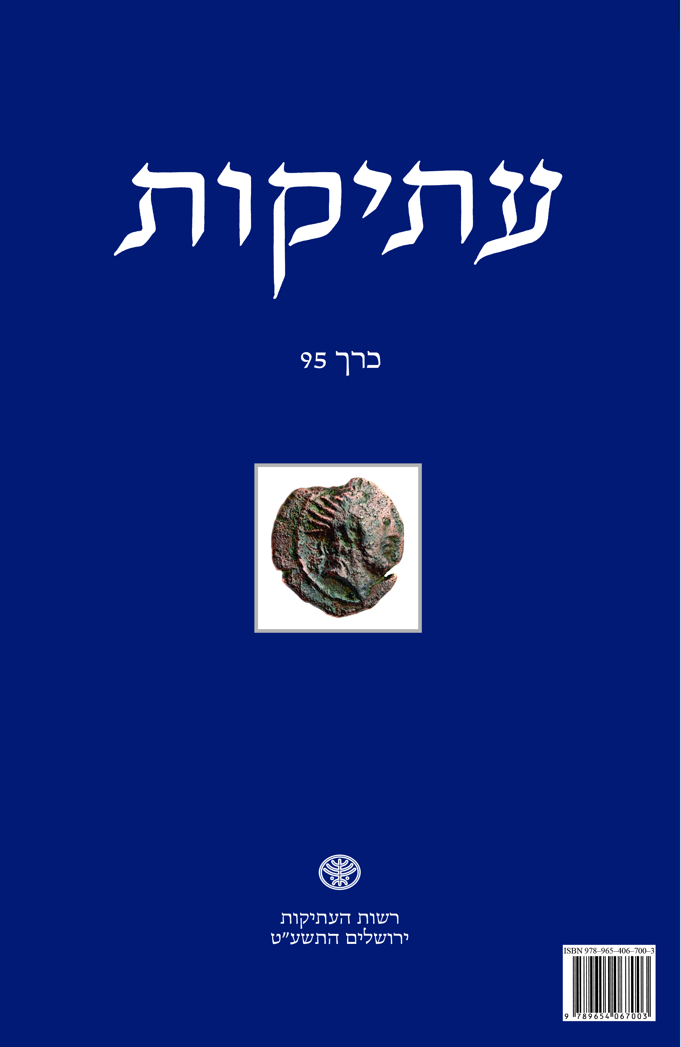 עתיקות 95